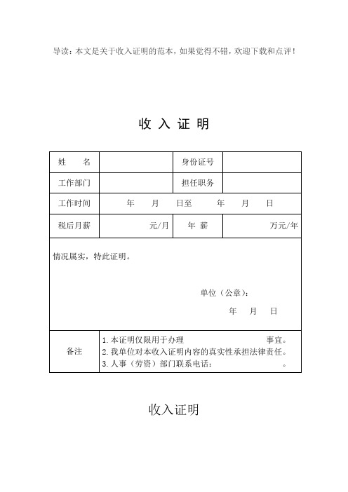收入证明范本共6篇