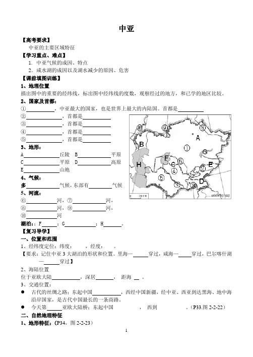 中亚学案(整理好)