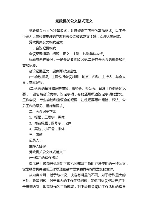 党政机关公文格式范文