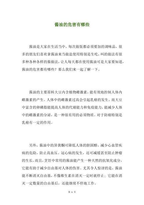 酱油的危害有哪些