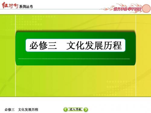 高三历史一轮复习——百家争鸣和“罢黜百家,独尊儒术”