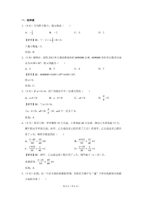 2014-2015学年河南省洛阳市七年级（上）期末数学试卷