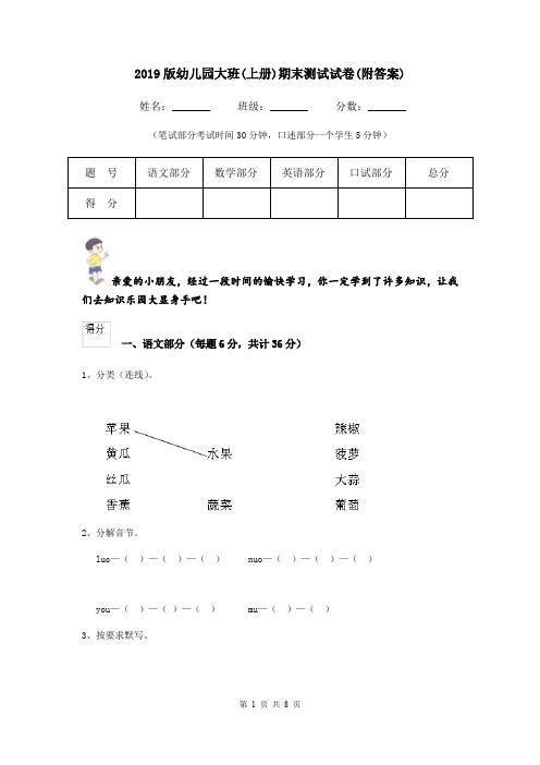 2019版幼儿园大班(上册)期末测试试卷(附答案)