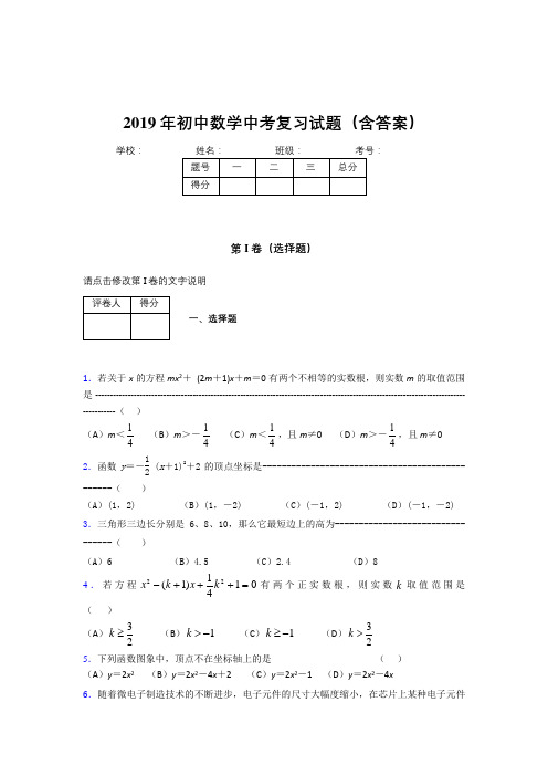 精编新版初中数学中考完整题库(标准答案)