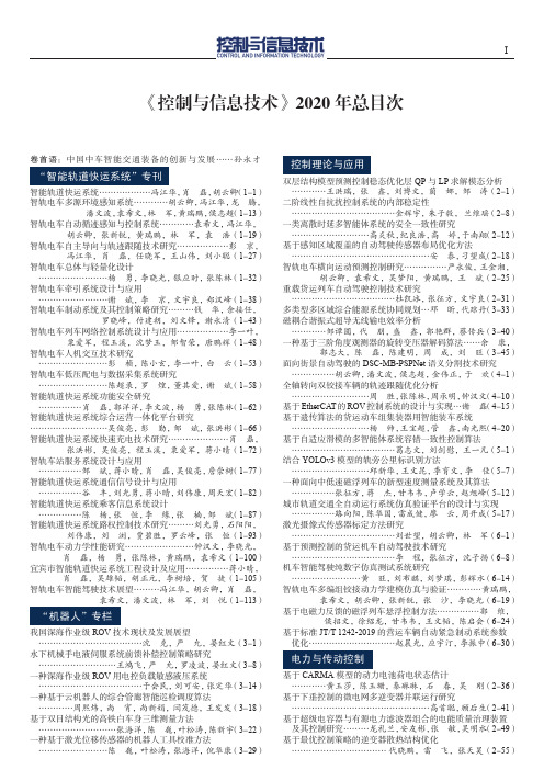 《控制与信息技术》2020年总目次