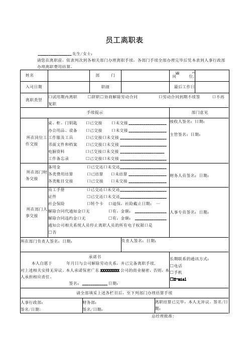 员工离职表格