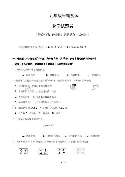 四川省九年级上学期期中考试化学试题