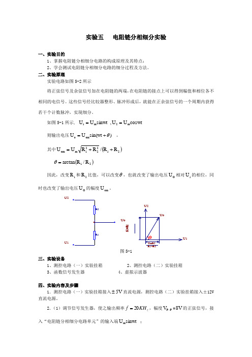 电阻链细分电路实验