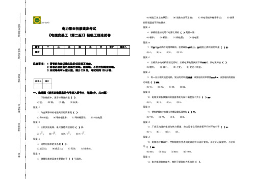 初级-电缆安装工理论-复习题