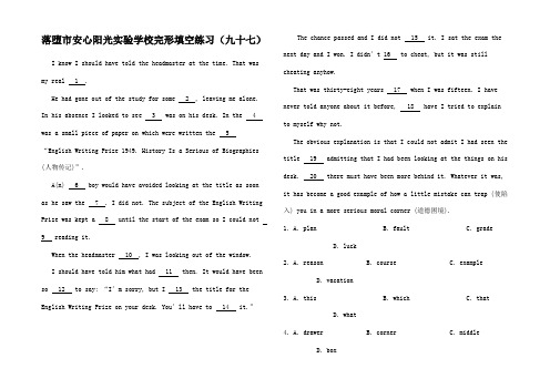 高考英语 易错题查漏补缺 完形填空精选练习_5_2