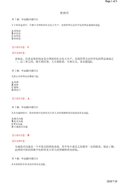 公务员公职人员军队文职招聘考试题库知识点 管理学专业  试题1