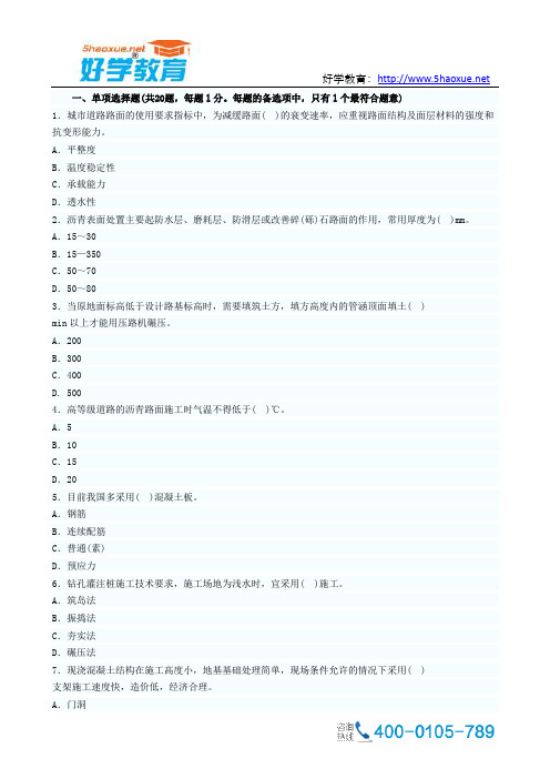 2013年一级建造师市政工程精选试题第一套