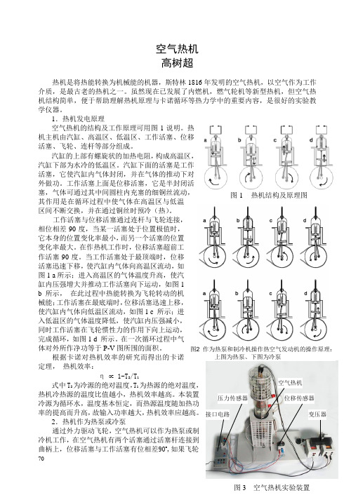 空气热机实验报告