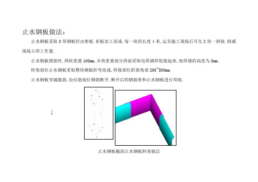 止水钢板做法