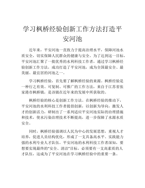 学习枫桥经验创新工作方法打造平安河池