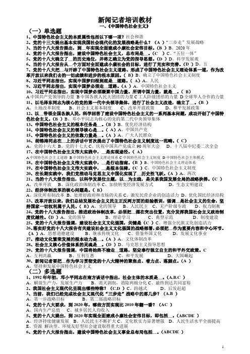 2014新闻记者证600道考试题-附标准答案