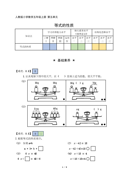 五年级数学上册第五单元分层作业设计等式的性质