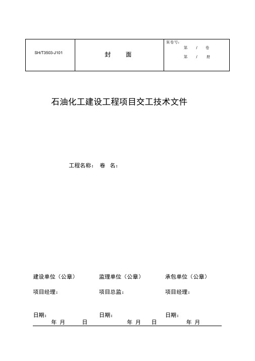 SH3503验收表格可复制