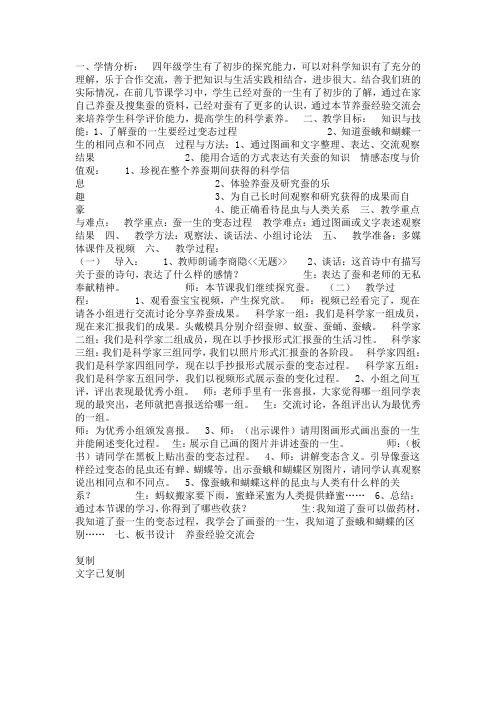 苏教小学科学四下《2.4养蚕经验交流会》[欧老师]『市一等奖』优质课
