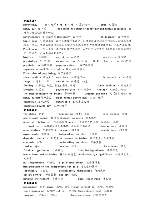 心理学专业英语单词