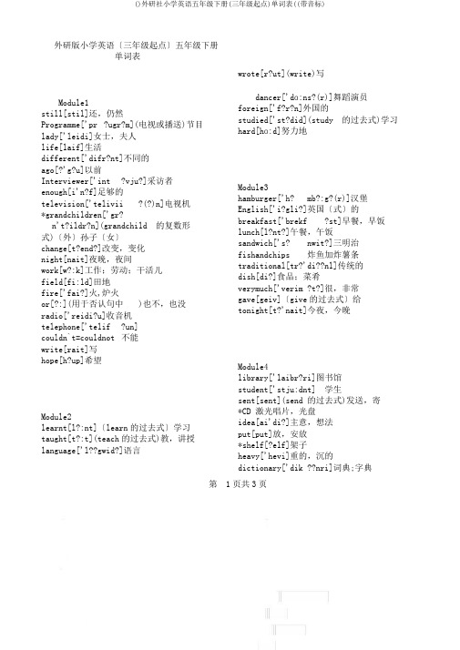 ()外研社小学英语五年级下册(三年级起点)单词表((带音标)