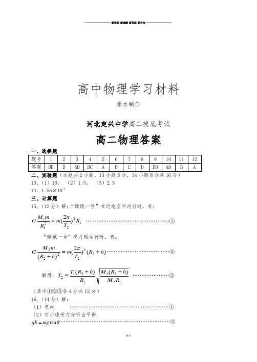 人教版高中物理选修3-1高二9月答案.docx