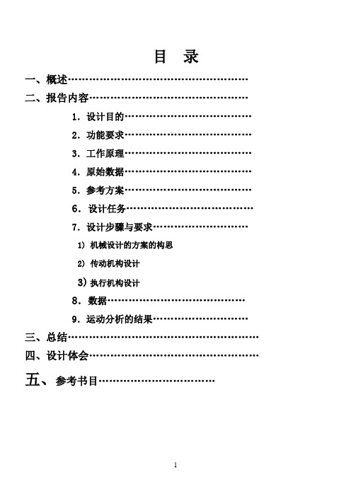 机械原理课程设计——游戏机