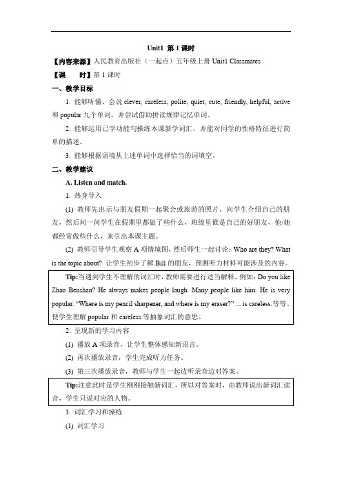 2019年最新人教版(新起点)五年级英语上册全册教案