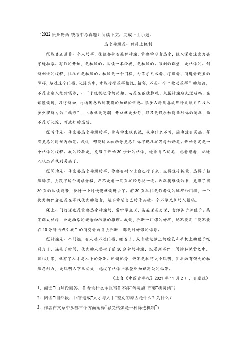 中考阅读《忍受枯燥是一种筛选机制》阅读答案及解析