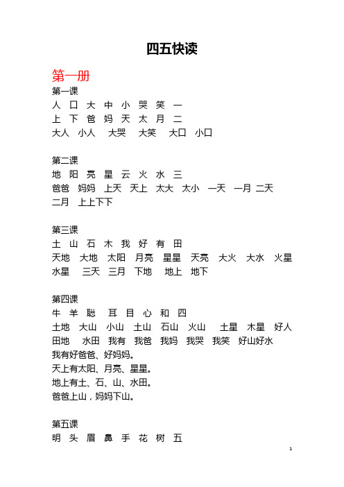 四五快读字词句(1-3册)