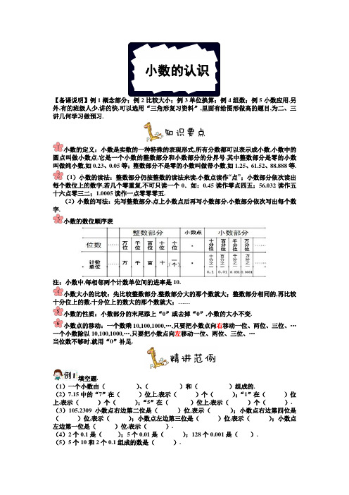 四年级下册数学试题-奥数：小数的认识(解析版)全国通用