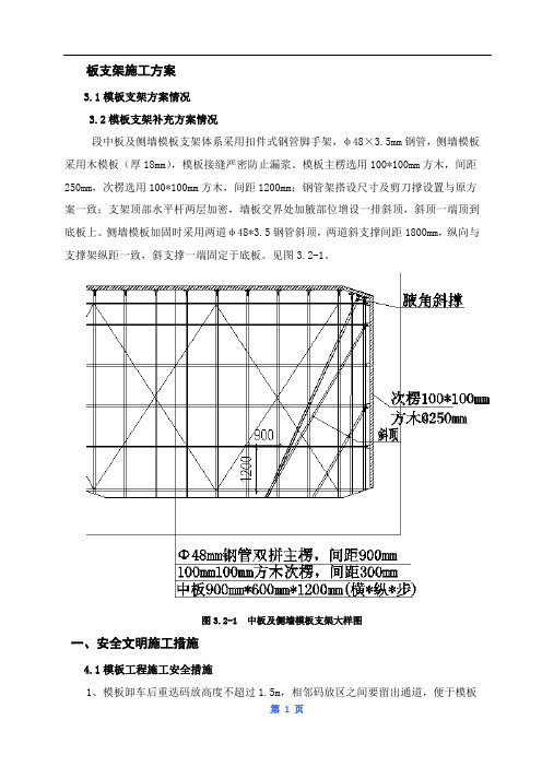 主体结构模板支架计算书