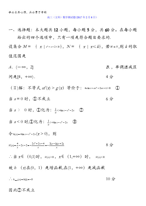 湖北省浠水县实验高级中学2017届高三数学(文)测试题(2017年2月6日)含答案