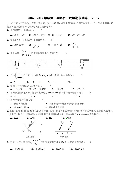 无锡市惠山区2016-2017学年七年级下数学期末试卷含答案