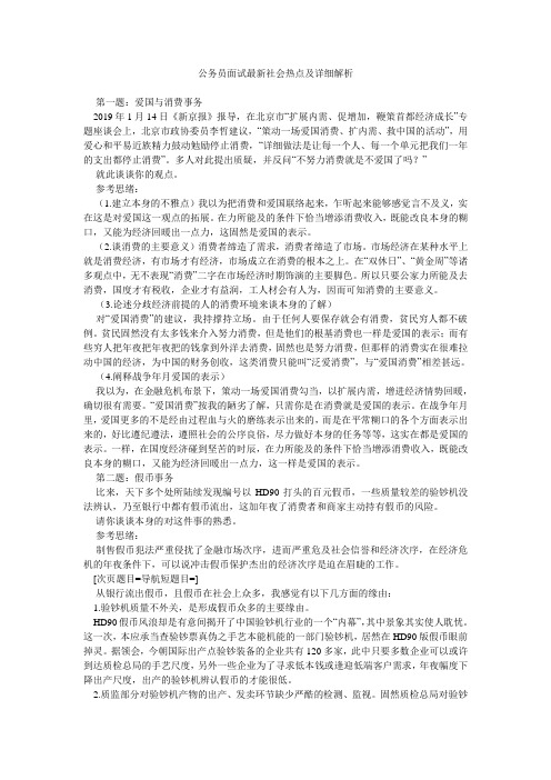 公务员面试最新社会热点及详细解析_1