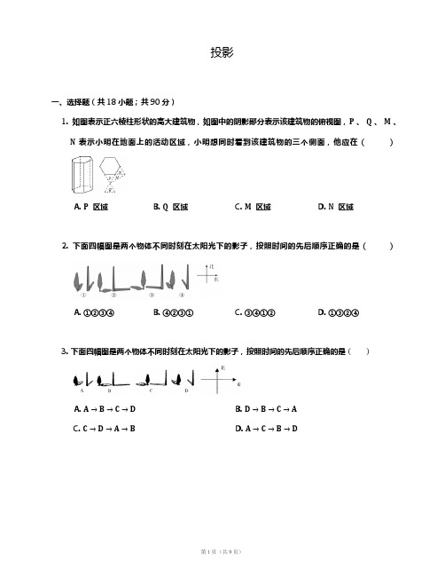 新鲁教版五四制九年级数学上册《投影》同步测试题及答案解析.docx