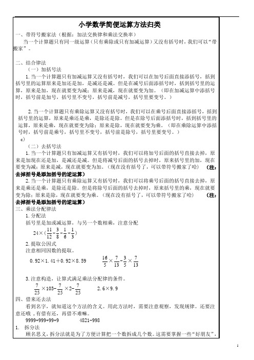 小升初常考简便运算