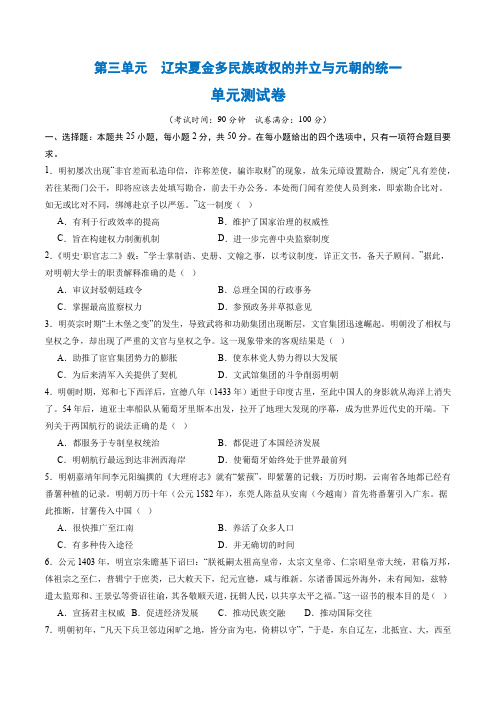 (单元测试卷)第四单元  明清中国版图的奠定与面临的挑战(原卷版)_1