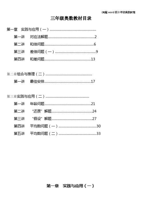 (完整word版)3年级奥数教程