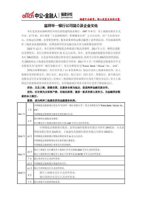 富邦华一银行公司简介及企业文化