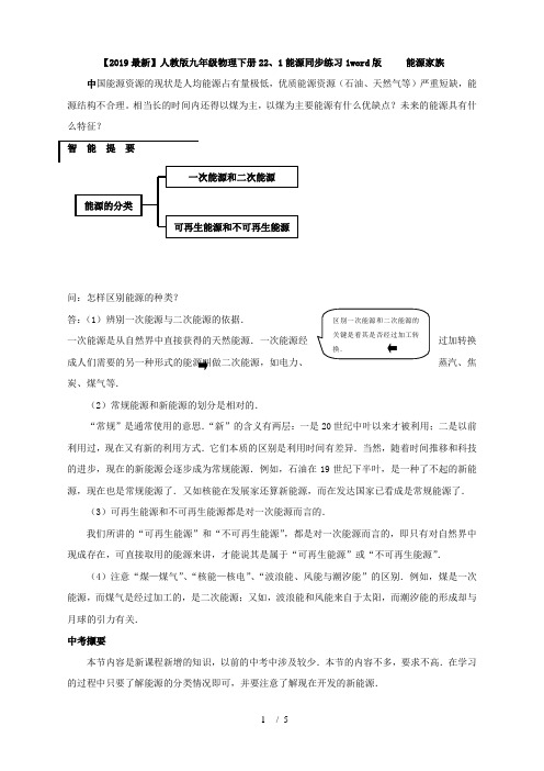 【2019最新】人教版九年级物理下册22、1能源同步练习1word版