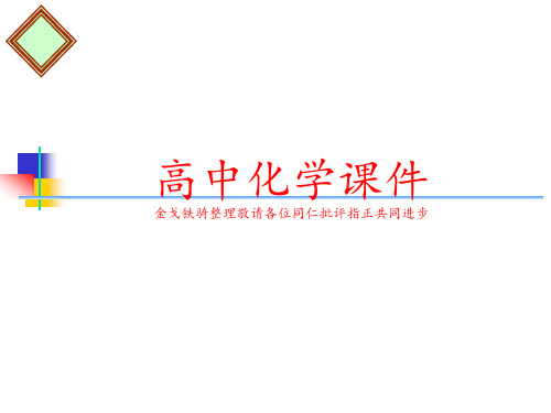 苏教版高中化学选修一课件3.2《功能各异的无机非金属材料》课件.pptx