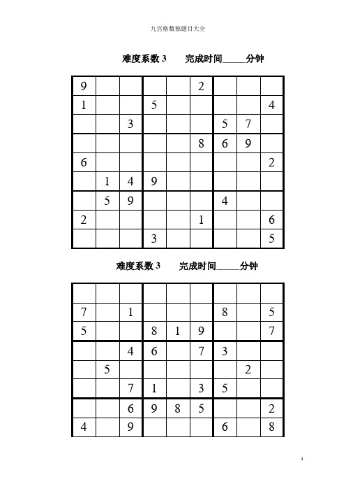 九宫格数独题目大全