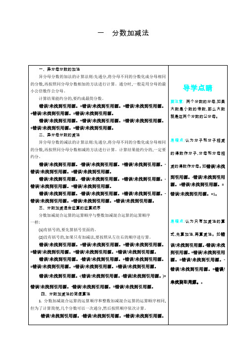 最新北师大版小学五年级数学下册第1单元《分数加减法》单元复习