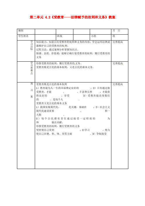 鲁教版初中政治七年级上册4.2受教育——法律赋予的权利和义务word教案(6)