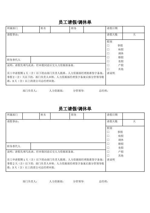 员工请假调休单