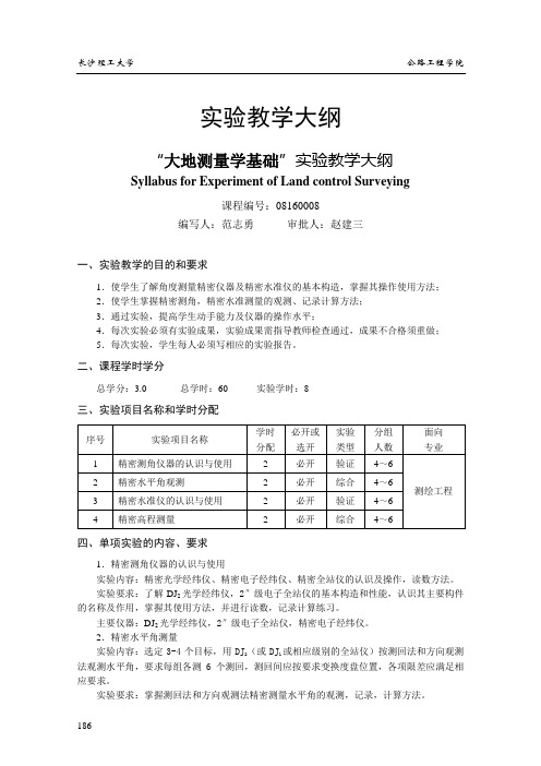 试验教学大纲-长沙理工大学