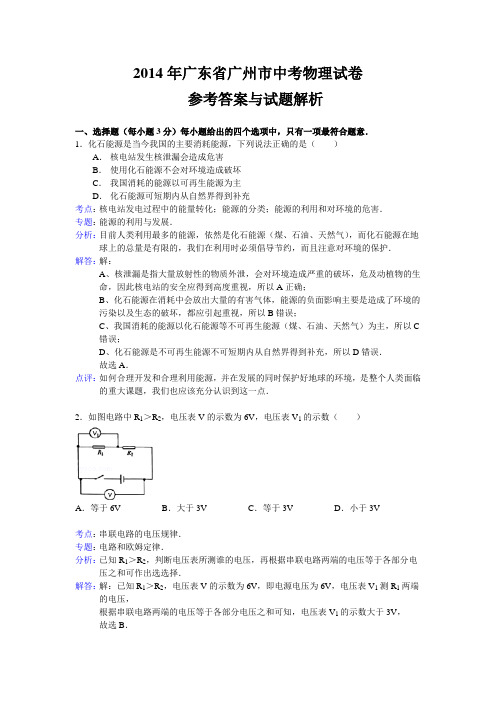 2014年广东省广州市中考物理试卷