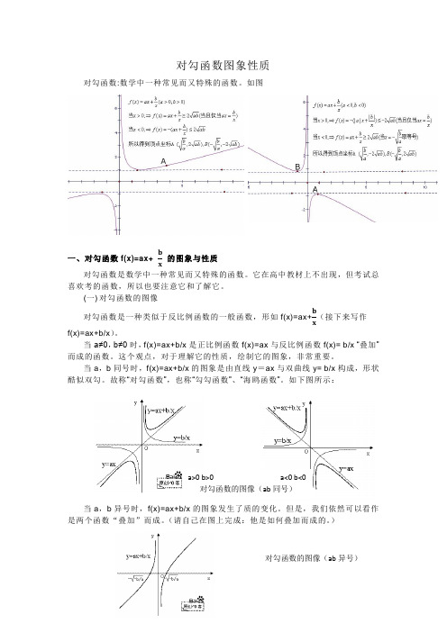 对勾函数图象性质