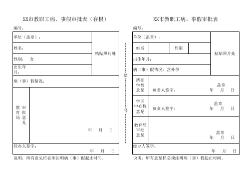 病事假审批表(2019年)